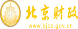 草留网北京市财政局